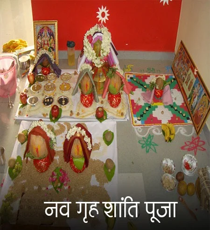 Navgrah Puja Trimbak Nashik